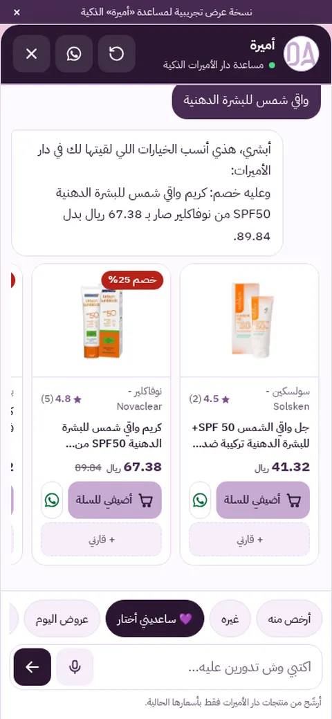 لقطة من مساعدة دار الأميرات وهي تعرض منتجات تجميل