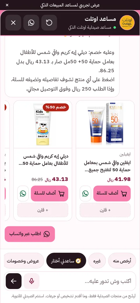 لقطة من مساعد صيدلية أوتلت وهو يعرض واقيات شمس